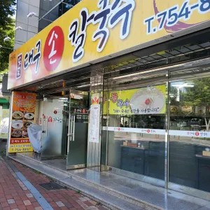 대구손칼국수 리뷰 사진