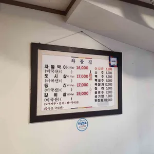 차돌집 리뷰 사진