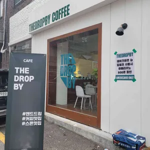 더 드롭 바이 리뷰 사진