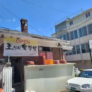 왕언니육칼밥 리뷰 사진