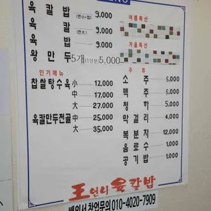 왕언니육칼밥 리뷰 사진