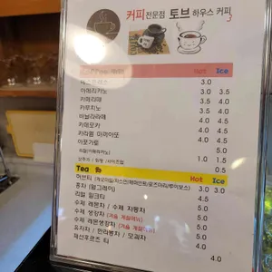 토브하우스커피 리뷰 사진