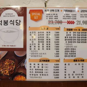 덕봉식당 리뷰 사진
