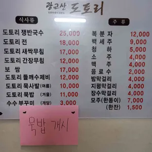 광교산도토리국수 리뷰 사진