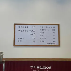 구시포칼국수 리뷰 사진