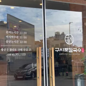 구시포칼국수 리뷰 사진