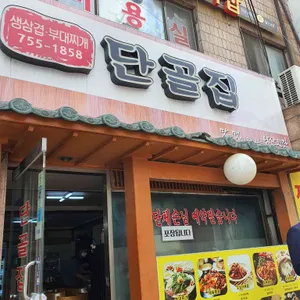 단골집 리뷰 사진
