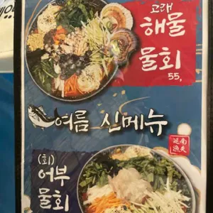 연남어부 리뷰 사진