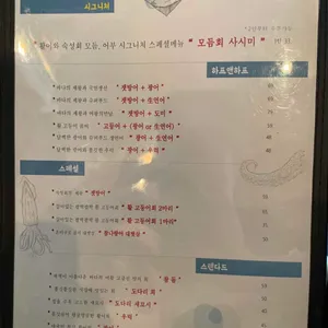 연남어부 리뷰 사진