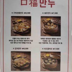 구복만두 리뷰 사진
