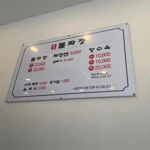 통영돌짜장 리뷰 사진