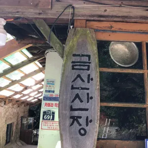 금산산장 대표 사진
