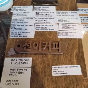 선이커피 리뷰 사진