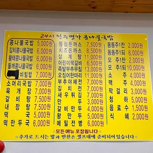 전주명가콩나물국밥 리뷰 사진