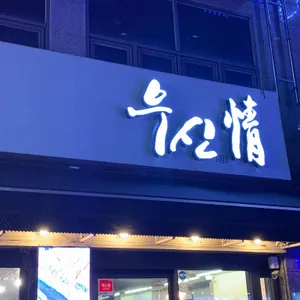 우신정 리뷰 사진