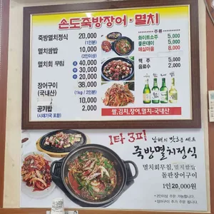 손도죽방장어 리뷰 사진