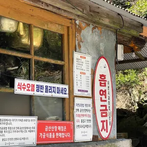 금산산장 리뷰 사진