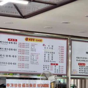 송포털레기 추어탕 리뷰 사진