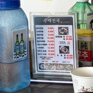 국봉수백진국 리뷰 사진