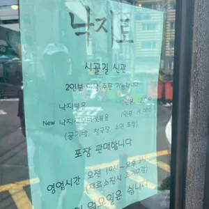 낙지로 리뷰 사진