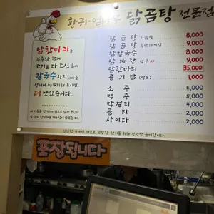 황귀엄나무닭곰탕전문점 리뷰 사진