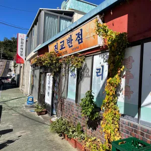 진교반점 리뷰 사진