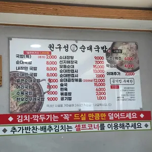 권구성순대국밥 리뷰 사진