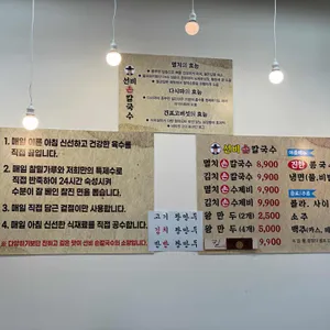 선비손칼국수 리뷰 사진