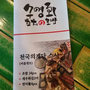 구영회참치 리뷰 사진