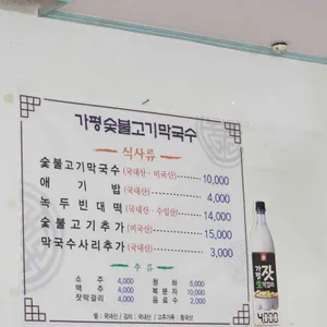 가평숯불막국수 리뷰 사진