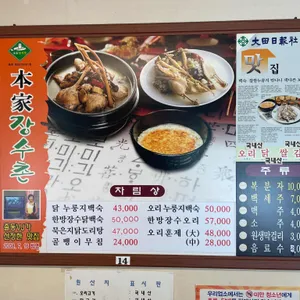 본가장수촌 리뷰 사진