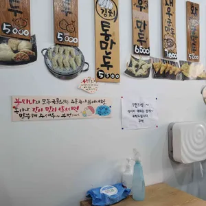 불티나손만두 리뷰 사진