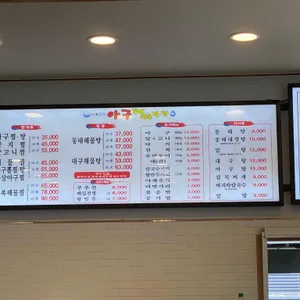 이복례 아구동태해물찜탕 리뷰 사진