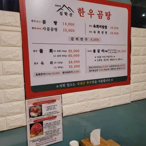 물만난한우 리뷰 사진