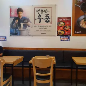 역전우동0410 리뷰 사진