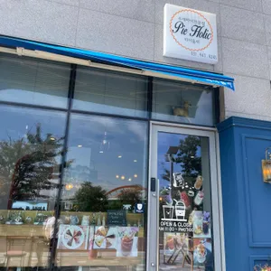 파이홀릭 대표 사진