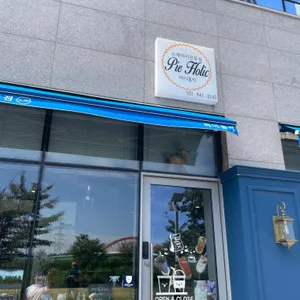 파이홀릭 리뷰 사진