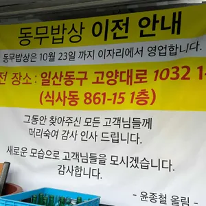 동무밥상 리뷰 사진