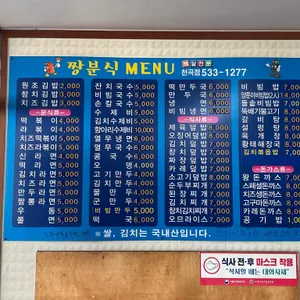 짱분식 리뷰 사진