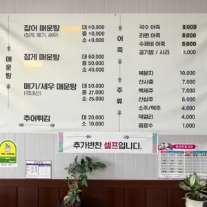 섬진강매운탕 리뷰 사진