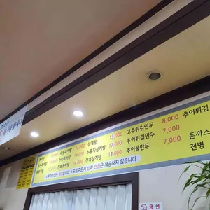 원조설악추어탕 리뷰 사진