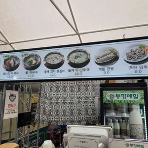 봉평메밀 리뷰 사진