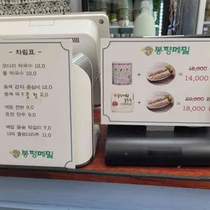 봉평메밀 리뷰 사진