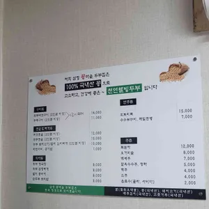 삼정 콩마을 가마솥두부집 리뷰 사진