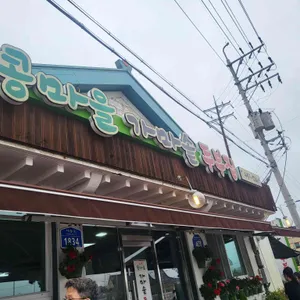 삼정 콩마을 가마솥두부집 리뷰 사진