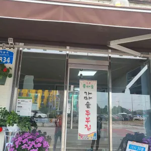 삼정 콩마을 가마솥두부집 리뷰 사진