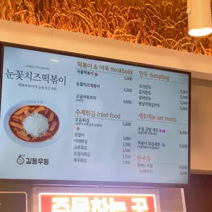 길동우동 리뷰 사진