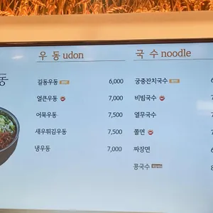 길동우동 리뷰 사진