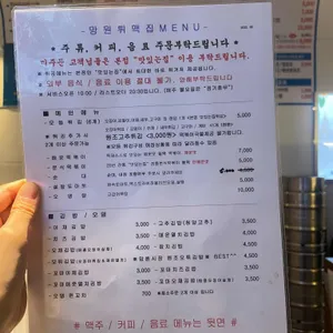 망원튀맥집 리뷰 사진