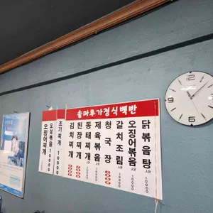 솔마루가정백반 리뷰 사진